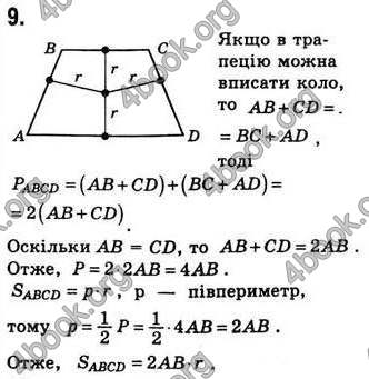 Відповіді Геометрія 8 клас Бевз 2008. ГДЗ