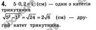 Відповіді Геометрія 8 клас Бевз 2008. ГДЗ