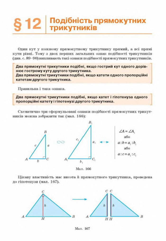 Підручник Геометрія 8 клас Бевз 2016