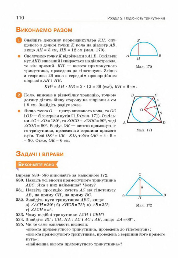 Підручник Геометрія 8 клас Бевз 2016