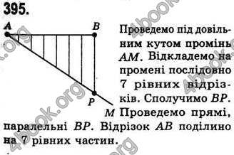 Відповіді Геометрія 8 клас Бевз 2016. ГДЗ