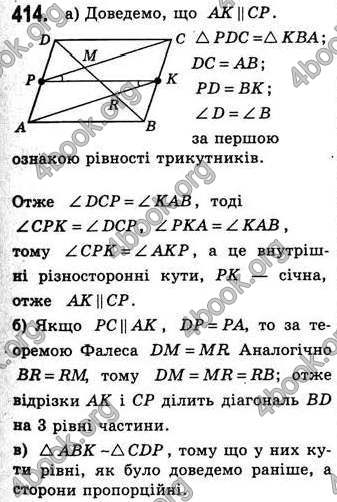 Відповіді Геометрія 8 клас Бевз 2016. ГДЗ