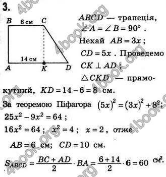 Відповіді Геометрія 8 клас Бевз 2016. ГДЗ