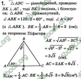 Відповіді Геометрія 8 клас Бевз 2016. ГДЗ