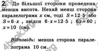 Відповіді Геометрія 8 клас Бевз 2016. ГДЗ