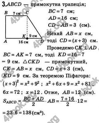 Відповіді Геометрія 8 клас Бевз 2016. ГДЗ