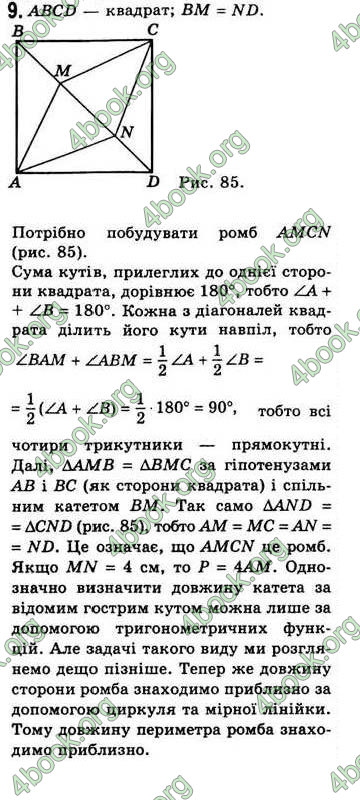 Відповіді Геометрія 8 клас Бевз 2016. ГДЗ