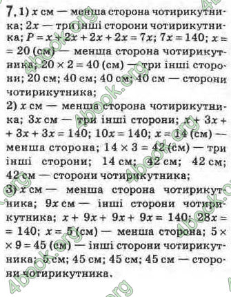 Відповіді Геометрія 8 клас Бурда 2008. ГДЗ