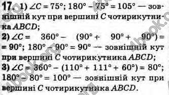 Відповіді Геометрія 8 клас Бурда 2008. ГДЗ