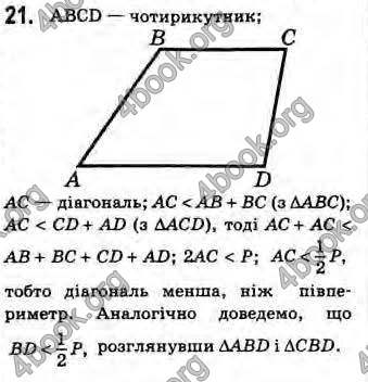 Відповіді Геометрія 8 клас Бурда 2008. ГДЗ