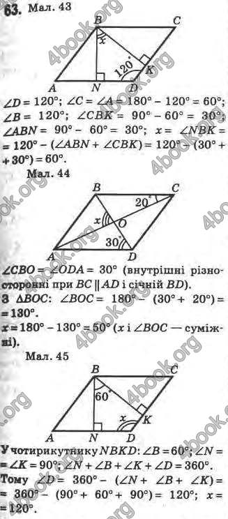 Відповіді Геометрія 8 клас Бурда 2008. ГДЗ