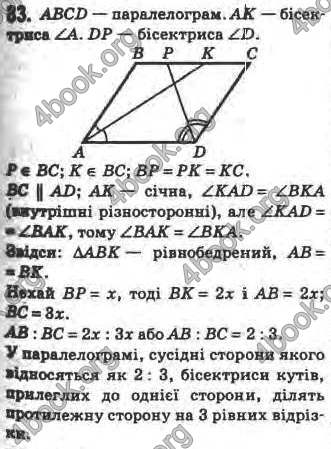 Відповіді Геометрія 8 клас Бурда 2008. ГДЗ