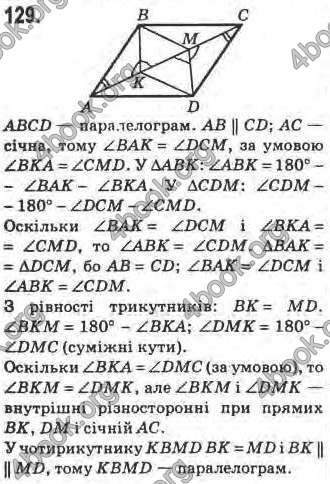 Відповіді Геометрія 8 клас Бурда 2008. ГДЗ