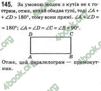 Відповіді Геометрія 8 клас Бурда 2008. ГДЗ