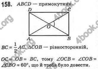 Відповіді Геометрія 8 клас Бурда 2008. ГДЗ