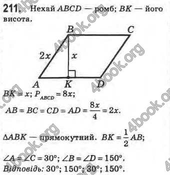 Відповіді Геометрія 8 клас Бурда 2008. ГДЗ