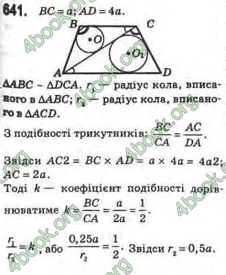 Відповіді Геометрія 8 клас Бурда 2008. ГДЗ