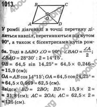 Відповіді Геометрія 8 клас Бурда 2008. ГДЗ