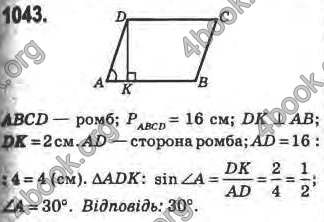 Відповіді Геометрія 8 клас Бурда 2008. ГДЗ