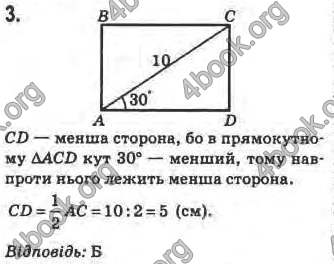 Відповіді Геометрія 8 клас Бурда 2008. ГДЗ