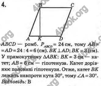 Відповіді Геометрія 8 клас Бурда 2008. ГДЗ