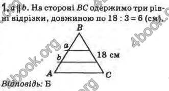 Відповіді Геометрія 8 клас Бурда 2008. ГДЗ