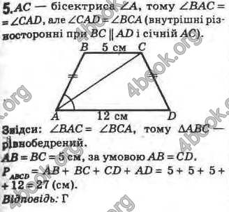 Відповіді Геометрія 8 клас Бурда 2008. ГДЗ