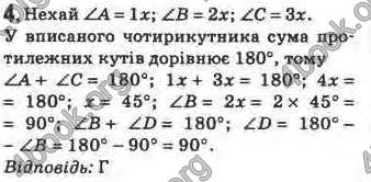 Відповіді Геометрія 8 клас Бурда 2008. ГДЗ