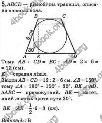 Відповіді Геометрія 8 клас Бурда 2008. ГДЗ