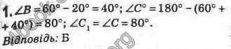 Відповіді Геометрія 8 клас Бурда 2008. ГДЗ