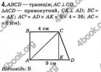 Відповіді Геометрія 8 клас Бурда 2008. ГДЗ