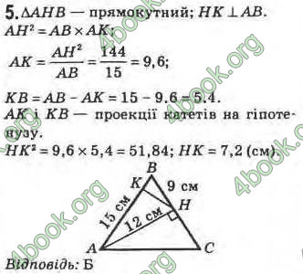 Відповіді Геометрія 8 клас Бурда 2008. ГДЗ