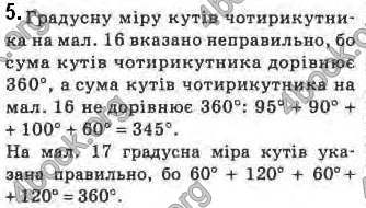 Відповіді Геометрія 8 клас Бурда 2016. ГДЗ