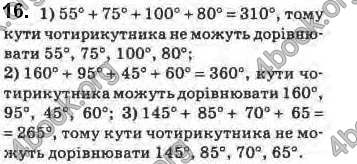 Відповіді Геометрія 8 клас Бурда 2016. ГДЗ