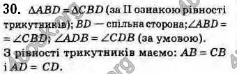 Відповіді Геометрія 8 клас Бурда 2016. ГДЗ