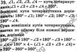 Відповіді Геометрія 8 клас Бурда 2016. ГДЗ