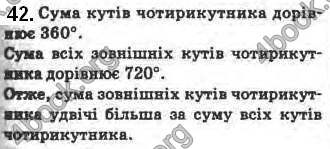 Відповіді Геометрія 8 клас Бурда 2016. ГДЗ