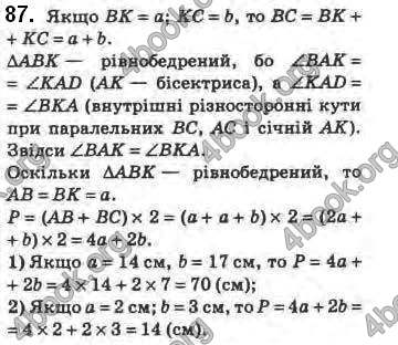 Відповіді Геометрія 8 клас Бурда 2016. ГДЗ