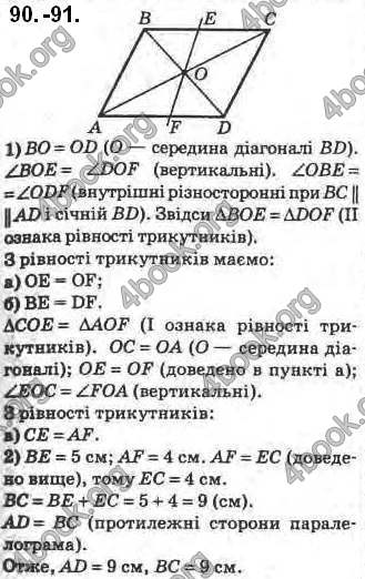 Відповіді Геометрія 8 клас Бурда 2016. ГДЗ