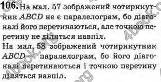 Відповіді Геометрія 8 клас Бурда 2016. ГДЗ