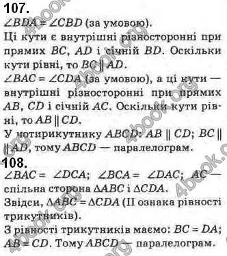 Відповіді Геометрія 8 клас Бурда 2016. ГДЗ