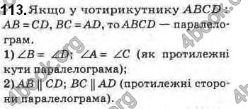 Відповіді Геометрія 8 клас Бурда 2016. ГДЗ