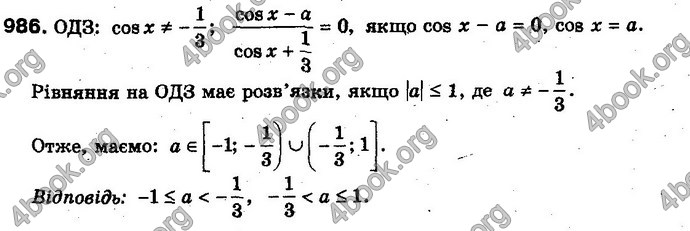 Відповіді Алгебра 10 клас Мерзляк Проф. ГДЗ