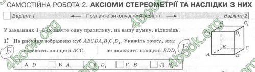 Відповіді Комплексний зошит Геометрія 10 клас Роганін. ГДЗ