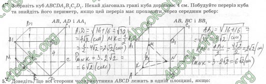 Відповіді Комплексний зошит Геометрія 10 клас Роганін. ГДЗ