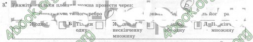 Відповіді Комплексний зошит Геометрія 10 клас Роганін. ГДЗ