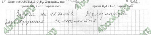 Відповіді Комплексний зошит Геометрія 10 клас Роганін. ГДЗ