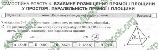 Відповіді Комплексний зошит Геометрія 10 клас Роганін. ГДЗ