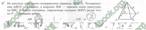 Відповіді Комплексний зошит Геометрія 10 клас Роганін. ГДЗ