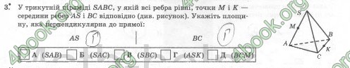 Відповіді Комплексний зошит Геометрія 10 клас Роганін. ГДЗ